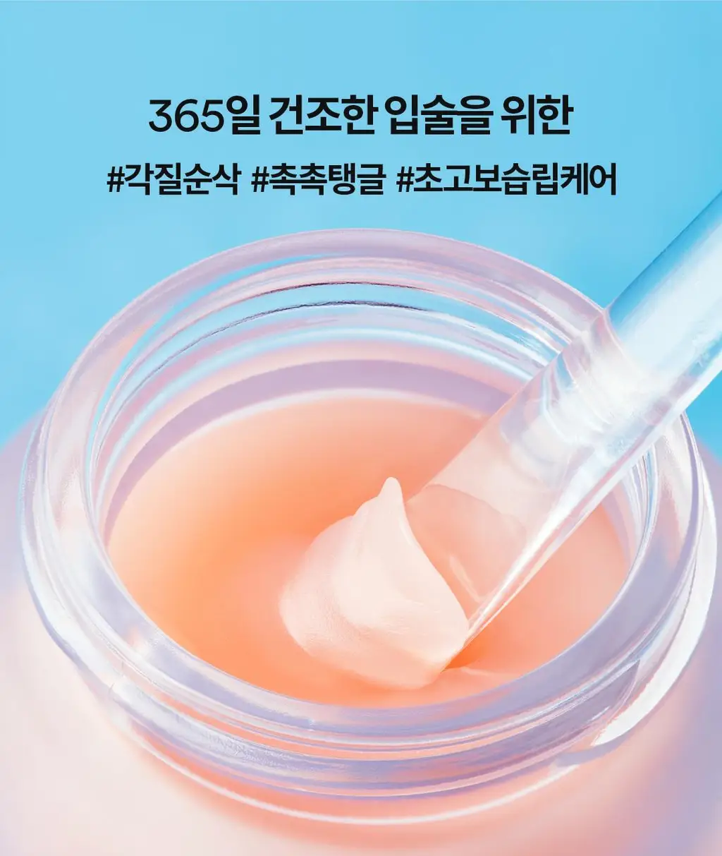 [각질삭제템] 토코보 오버나이트 립 마스크 20ml 4종 상세페이지 9